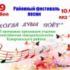 Районный фестиваль песни КОГДА ДУША ПОЕТ