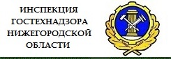 Инспекция Гостехнадзора Нижегородской области