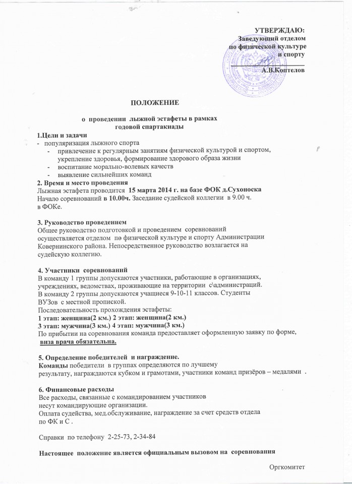 Положение о проведении лыжной эстафеты в рамках спартакиады