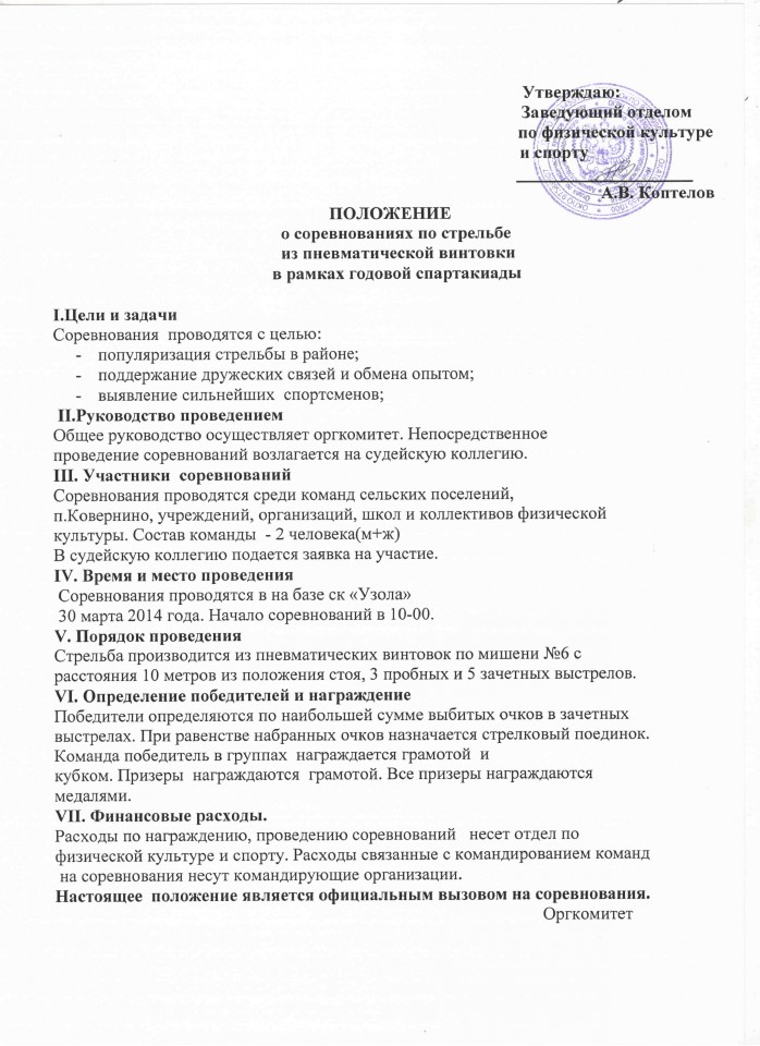 Положение по стрельбе
