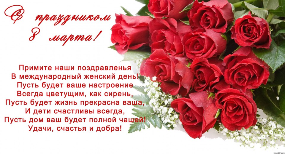 Поздравление с 8 марта!!!
