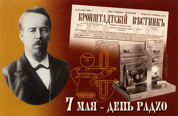 7-Мая День радио!!!