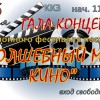 ГАЛА-КОНЦЕРТ районного фестиваля песни ВОЛШЕБНЫЙ МИР КИНО