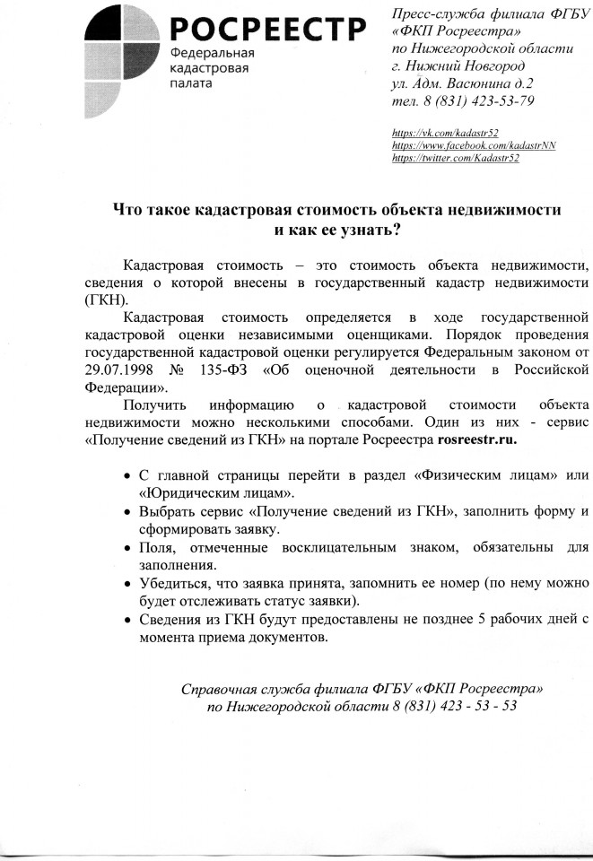 РОСРЕЕСТР: пресс-релиз