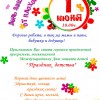 День защиты детей. Афиша