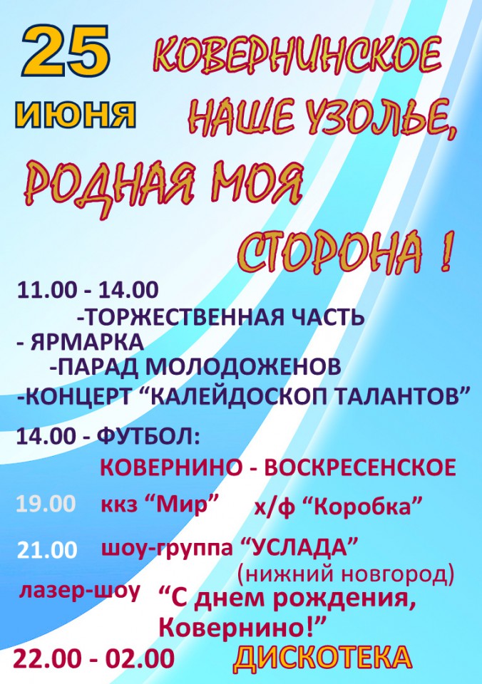 КОВЕРНИНСКОЕ НАШЕ УЗОЛЬЕ, РОДНАЯ МОЯ СТОРОНА!