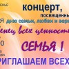 АФИША. День семьи, любви и верности.