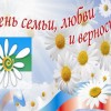 Посвящалось дню памяти святых. Венец всех ценностей – семья