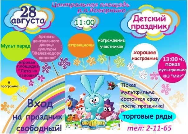 28 августа Детский праздник