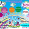 28 августа Детский праздник