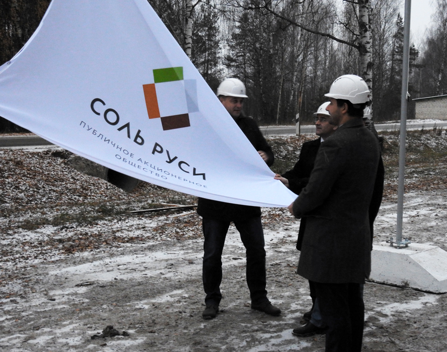 ПАО «Соль Руси» приступает к разработке Белбажского месторождения каменной соли. В конце октября в д. Горево побывала делегация компании с целью создания координационного пункта по управлению изыскательскими работами.