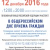 ПЕНСИОННЫЙ ФОНД РОССИЙСКОЙ ФЕДЕРАЦИИ УЧАСТВУЕТ В ОБЩЕРОССИЙСКОМ ДНЕ ПРИЕМА ГРАЖДАН