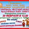 ТОРОПИСЬ ЧЕСТНОЙ НАРОД, МАСЛЕНИЦА ВСЕХ ЗОВЕТ!