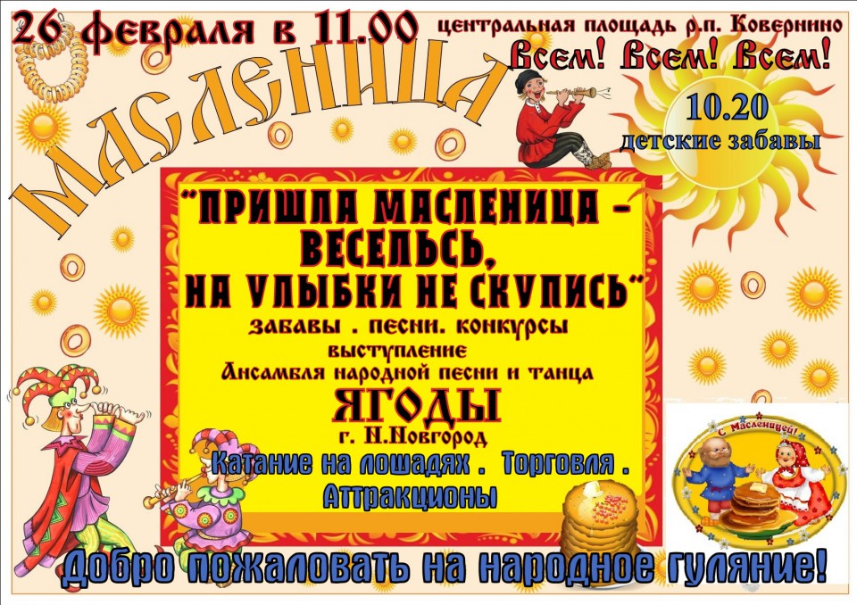 ПРИШЛА МАСЛЕНИЦА - ВЕСЕЛИСЬ, НА УЛЫБКИ НЕ СКУПИСЬ!