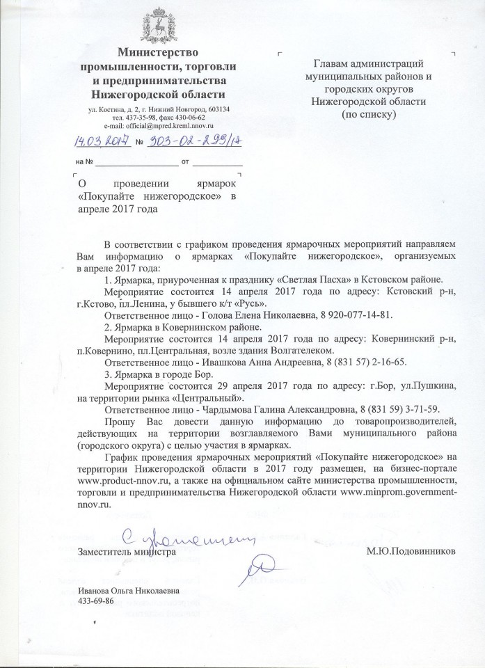 О проведении ярмарок Покупайте нижегородское в апреле 2017 года