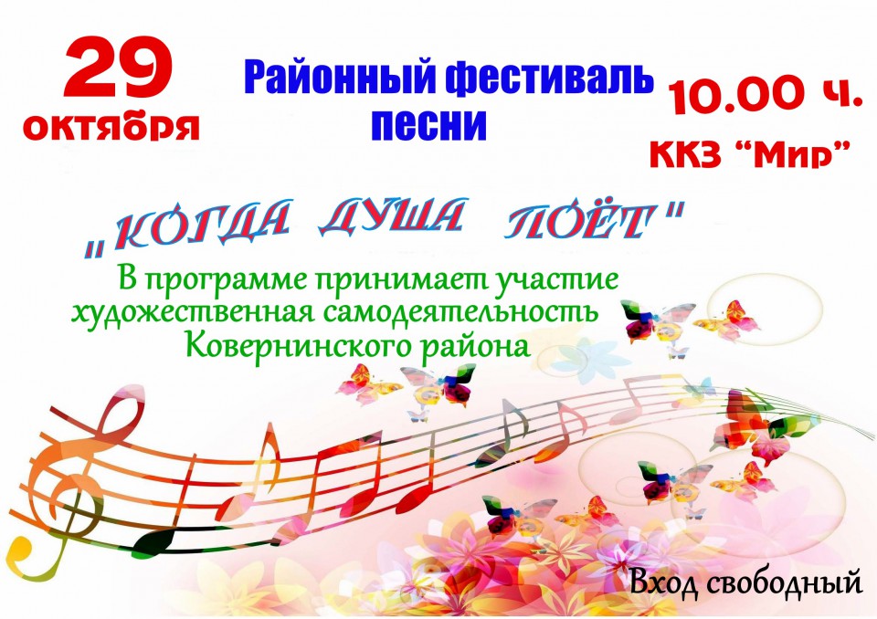 Районный фестиваль песни КОГДА ДУША ПОЕТ