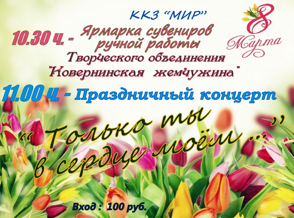 ПРАЗДНИЧНЫЙ КОНЦЕРТ ТОЛЬКО ТЫ В СЕРДЦЕ МОЕМ