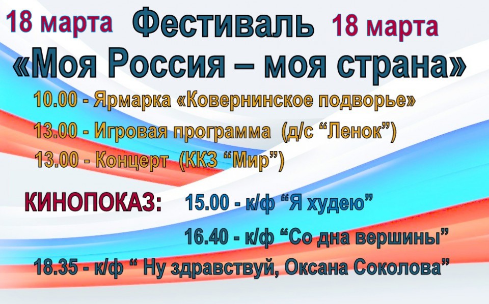 МОЯ РОССИЯ - МОЯ СТРАНА