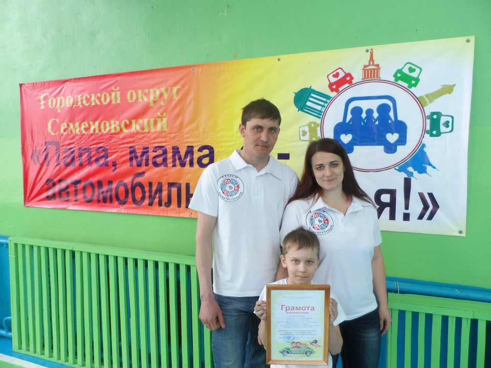 «Папа, мама, я – автомобильная семья»