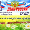 12 июня ДЕНЬ РОССИИ