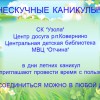 НЕСКУЧНЫЕ КАНИКУЛЫ!