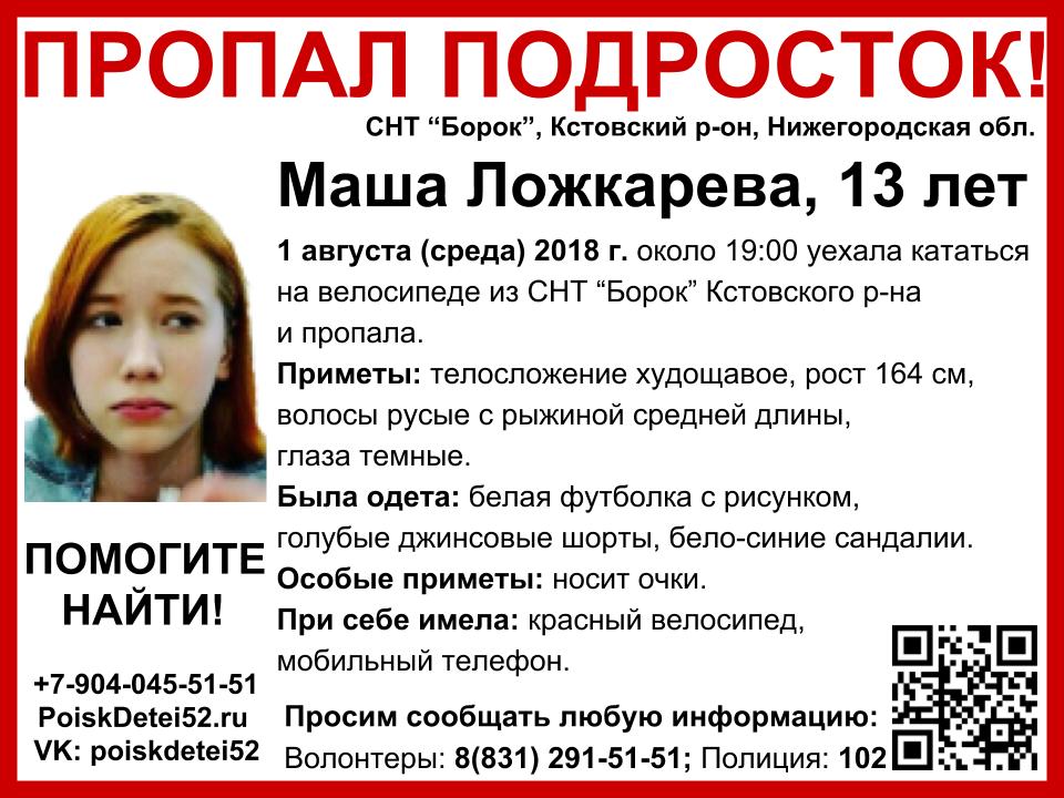 ВНИМАНИЕ! ПРОПАЛ РЕБЕНОК!