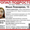 ВНИМАНИЕ! ПРОПАЛ РЕБЕНОК!