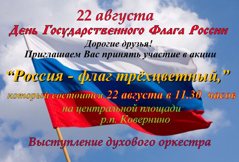 Россия - флаг трехцветный