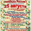 Дорогие жители и гости поселка, приглашаем Вас на районный праздник Край мой - капелька России
