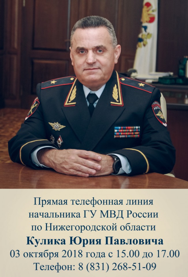 Генерал Кулик ответит на вопросы граждан