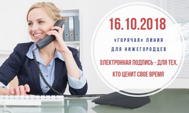 Электронная подпись - для тех нижегородцев,  кто ценит свое время
