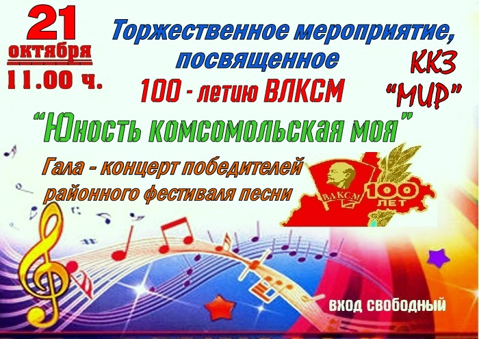 ЮНОСТЬ КОМСОМОЛЬСКАЯ МОЯ