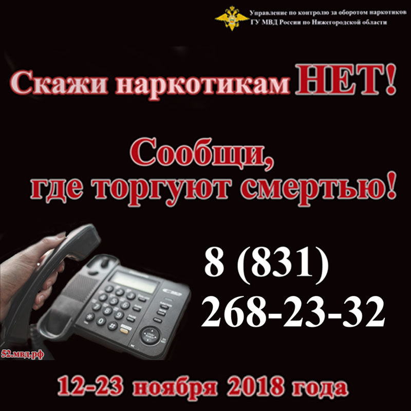 Скажи наркотикам НЕТ!