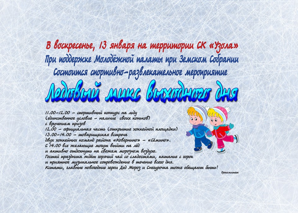 ЛЕДОВЫЙ МИКС ВЫХОДНОГО ДНЯ