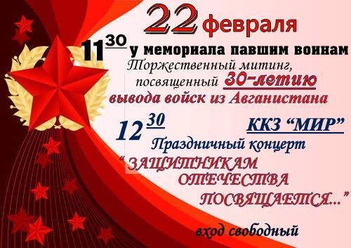 Праздничный концерт ЗАЩИТНИКАМ ОТЕЧЕСТВА ПОСВЯЩАЕТСЯ