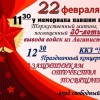 Праздничный концерт ЗАЩИТНИКАМ ОТЕЧЕСТВА ПОСВЯЩАЕТСЯ