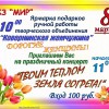 ТВОИМ ТЕПЛОМ ЗЕМЛЯ СОГРЕТА!