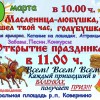 Масленица, любавушка, пришел твой час, голубушка!