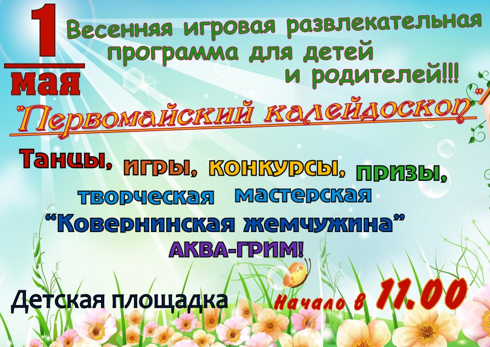 ПЕРВОМАЙСКИЙ КАЛЕЙДОСКОП!