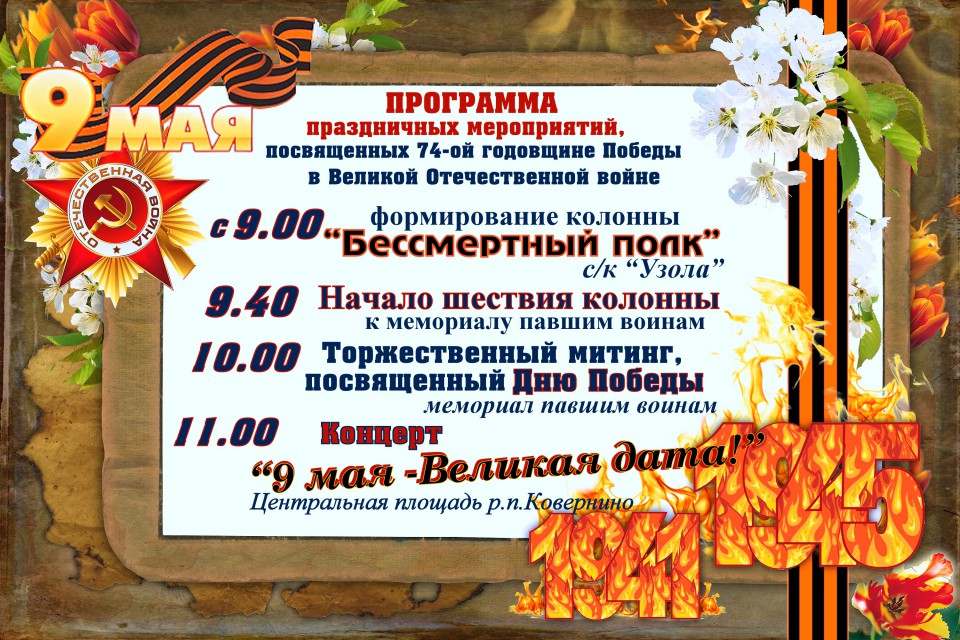9 МАЯ