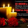 Митинг, посвященный Дню Памяти и скорби СВЕЧА ПАМЯТИ