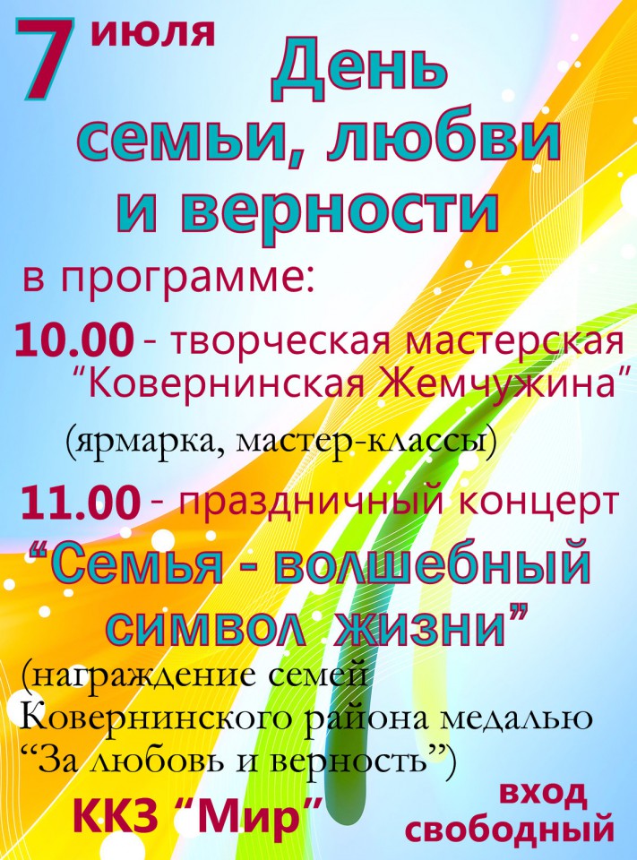 Уважаемые ковернинцы!