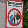Нижновэнерго предупреждает: несогласованные работы в охранных зонах энергообъектов незаконны и смертельно опасны