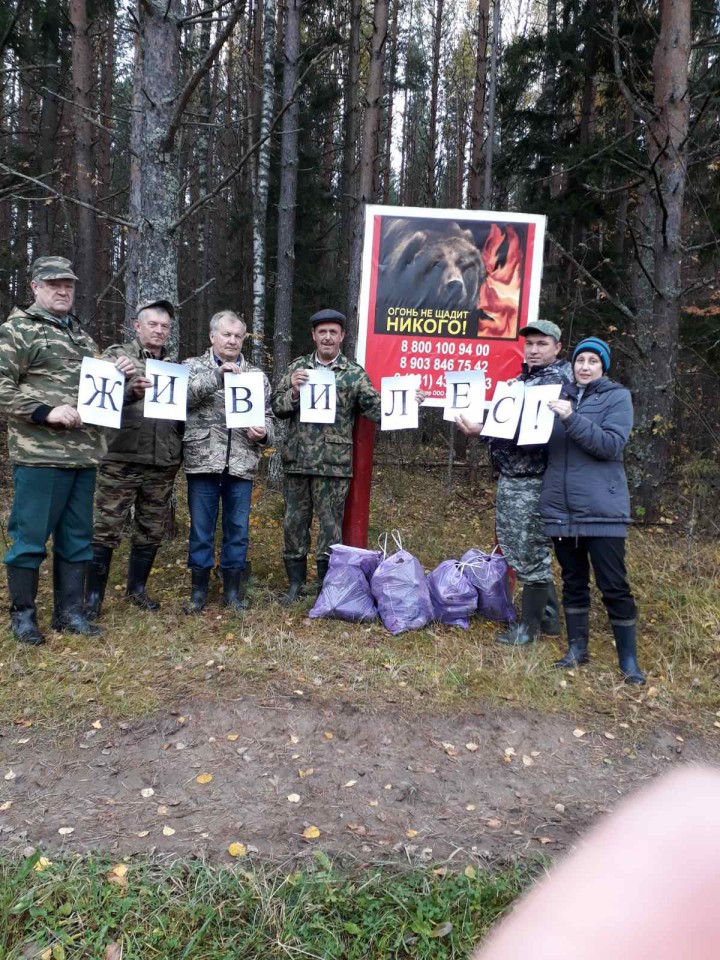 Живи, лес!