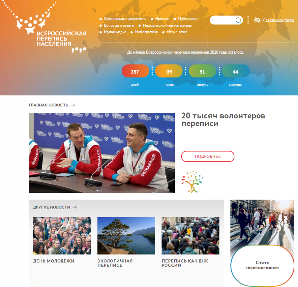 ХОЧУ ВСЕ ЗНАТЬ О ПЕРЕПИСИ : НАЧАЛ РАБОТУ САЙТ ВПН - 2020
