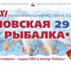 ЧКАЛОВСКАЯ РЫБАЛКА