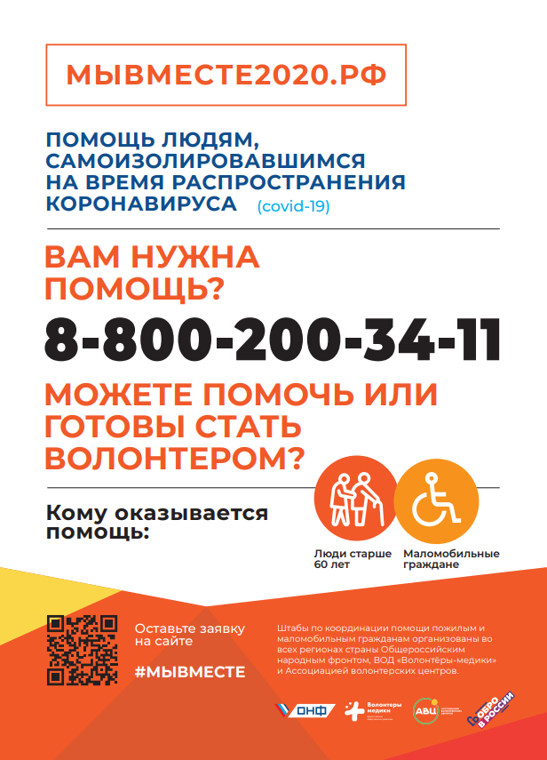 МЫВМЕСТЕ2020.РФ