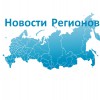 РИА «Новости регионов России» — портал стратегического развития субъектов Российской Федерации