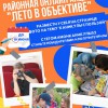 ЛЕТО С РЦВР