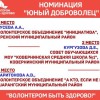 ВОЛОНТЕРОМ БЫТЬ ЗДОРОВО! ИТОГИ